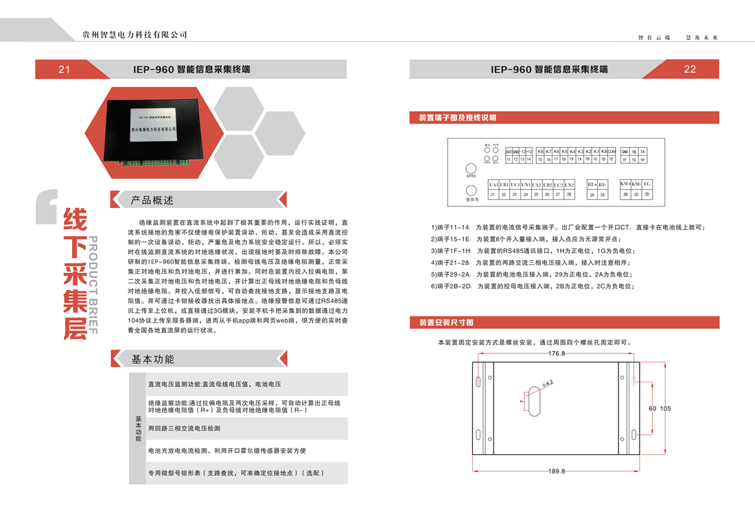 贵州智慧电力科技有限公司  产品手册_12_副本.png