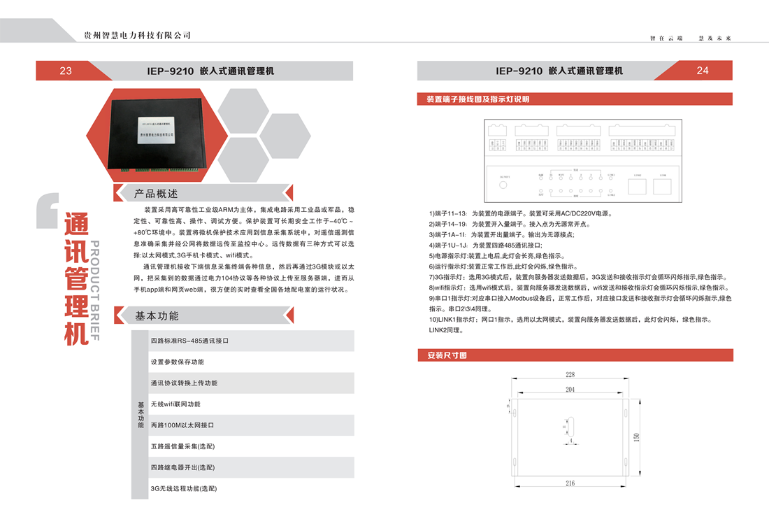 贵州智慧电力科技有限公司  产品手册_13_副本.png